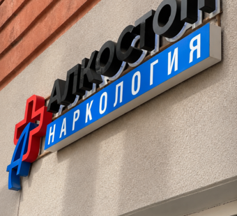 Вход в клинику.
